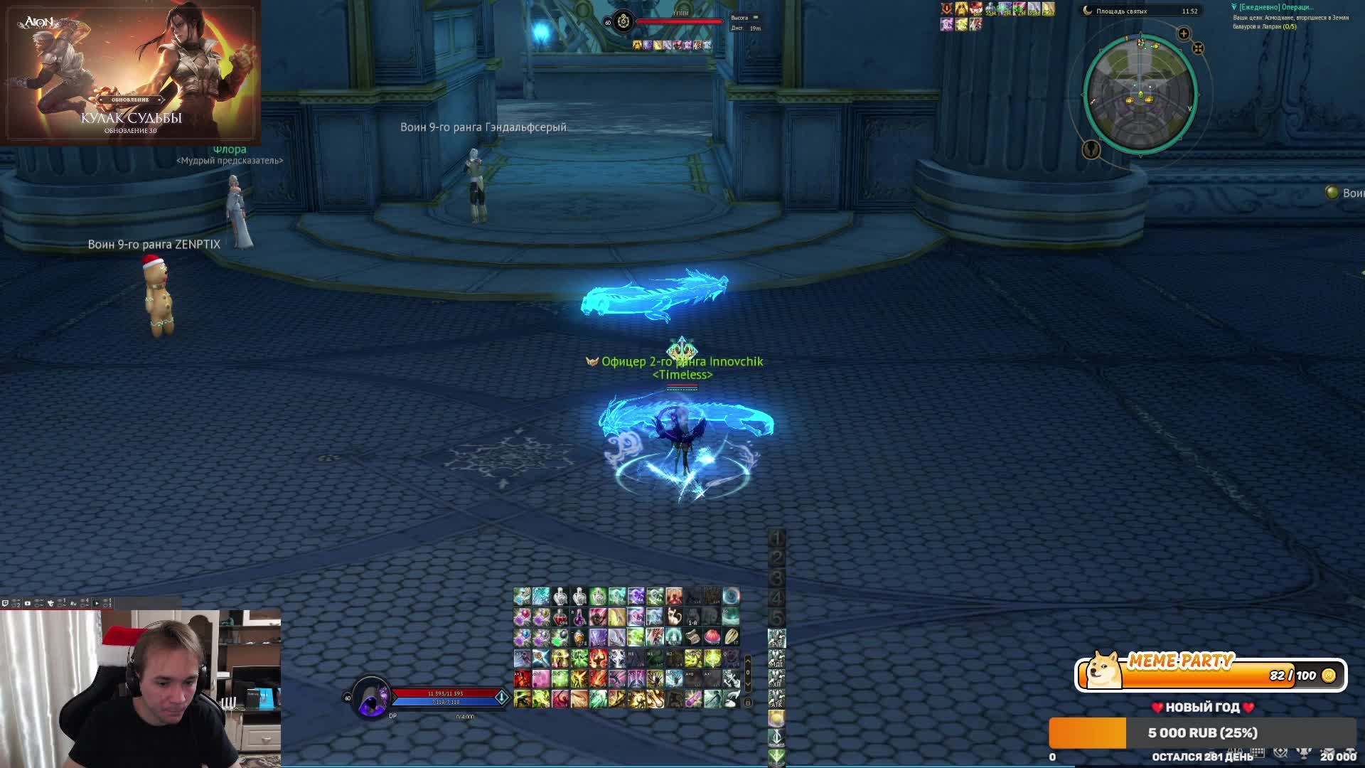 AionTheFistOfEternity RU - Поднимаем актив ©Innova