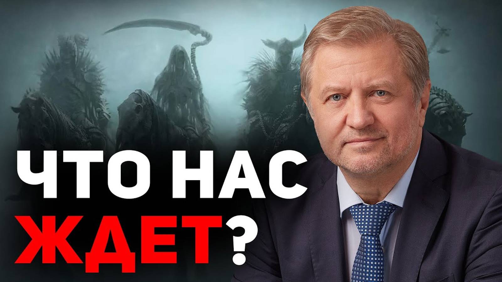"Третий всадник". Стоит ли бояться мирового голода? смотреть онлайн