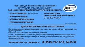 Рекламный блок НТВ МАГНИТОГОРСК 22.08.2024