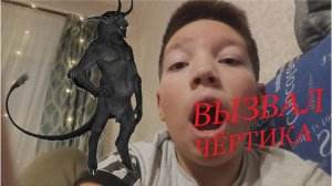 Вызвал Чёртика и вот что из этого вышло.