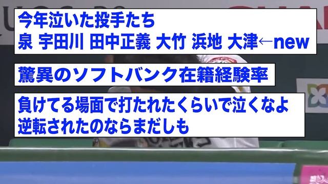 ソフトバンク・大津、泣くwwwww【2ch 5ch野球】【なんJ なんG反応】 смотреть онлайн