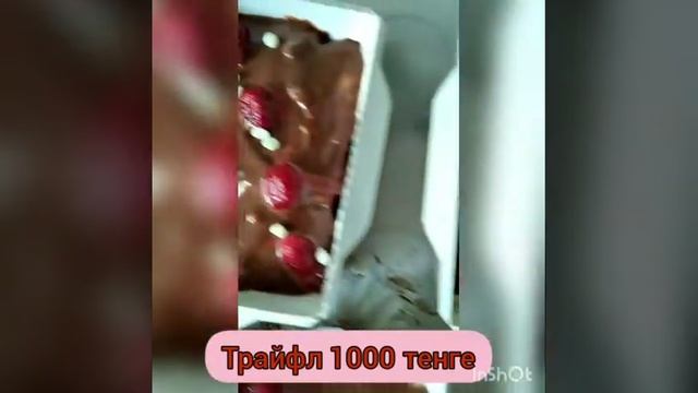 Трайфл на заказ смотреть онлайн