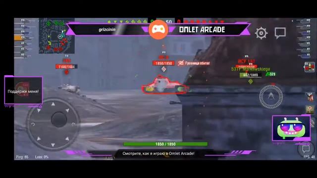 Смотрите мой стрим по "World of Tanks" в "Omlet Arcade"! смотреть онлайн