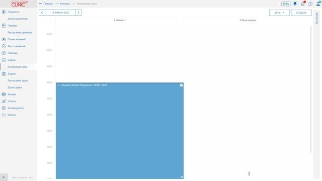 Расписание смен Clinicup