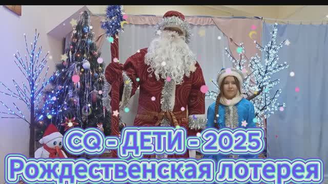 Рождественская лотерея 