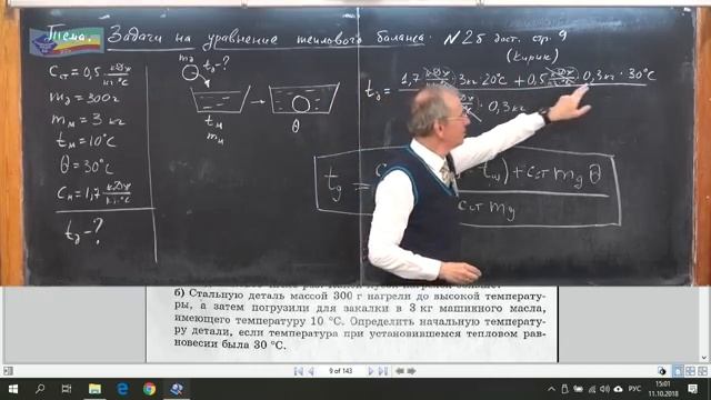 Урок 113 осн Задачи на уравнение теплового баланса смотреть онлайн