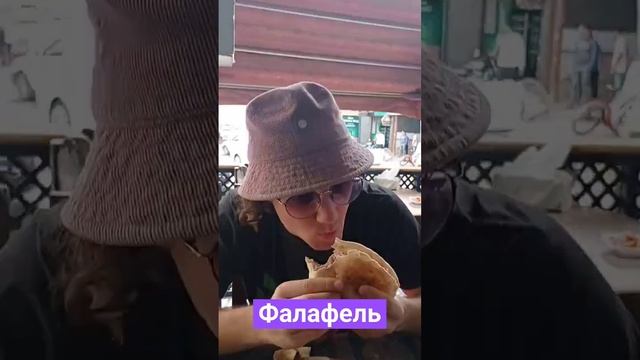 А пробовали ли вы местный фалафель? #фалафель #египет #дахаб смотреть онлайн