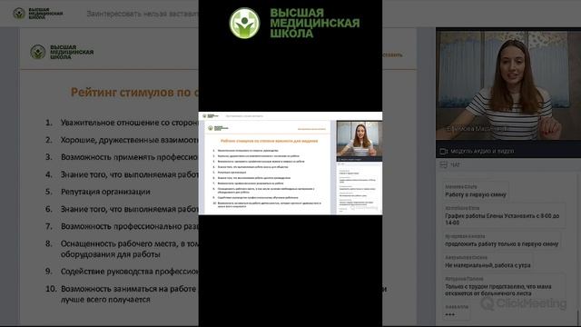 10 стимулов для мотивации сотрудников / Курс в Высшей Медицинской Школе #ВМШ #НМО смотреть онлайн