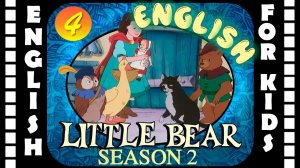 Little Bear - Season 2 Episode 4 | Original version - Без перевода