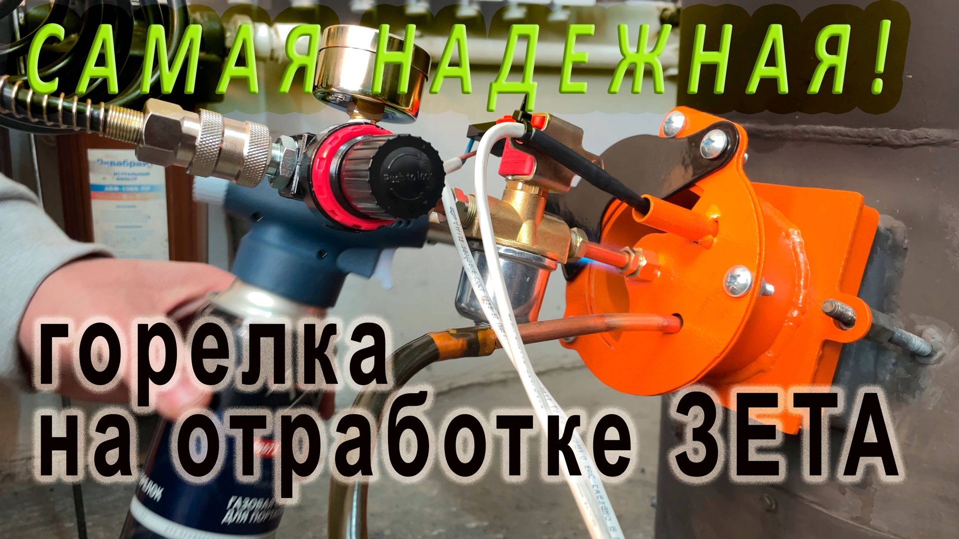 Самая надежная горелка на отработке! смотреть онлайн