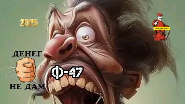 Ф-47 смотреть онлайн