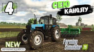 Посев своих полей, надеюсь ГРАД урожай не побьёт, 4 серия #FarmingSimulator25