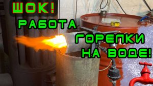 Горелка на отработке с водой: Простой секрет повышения эффективности