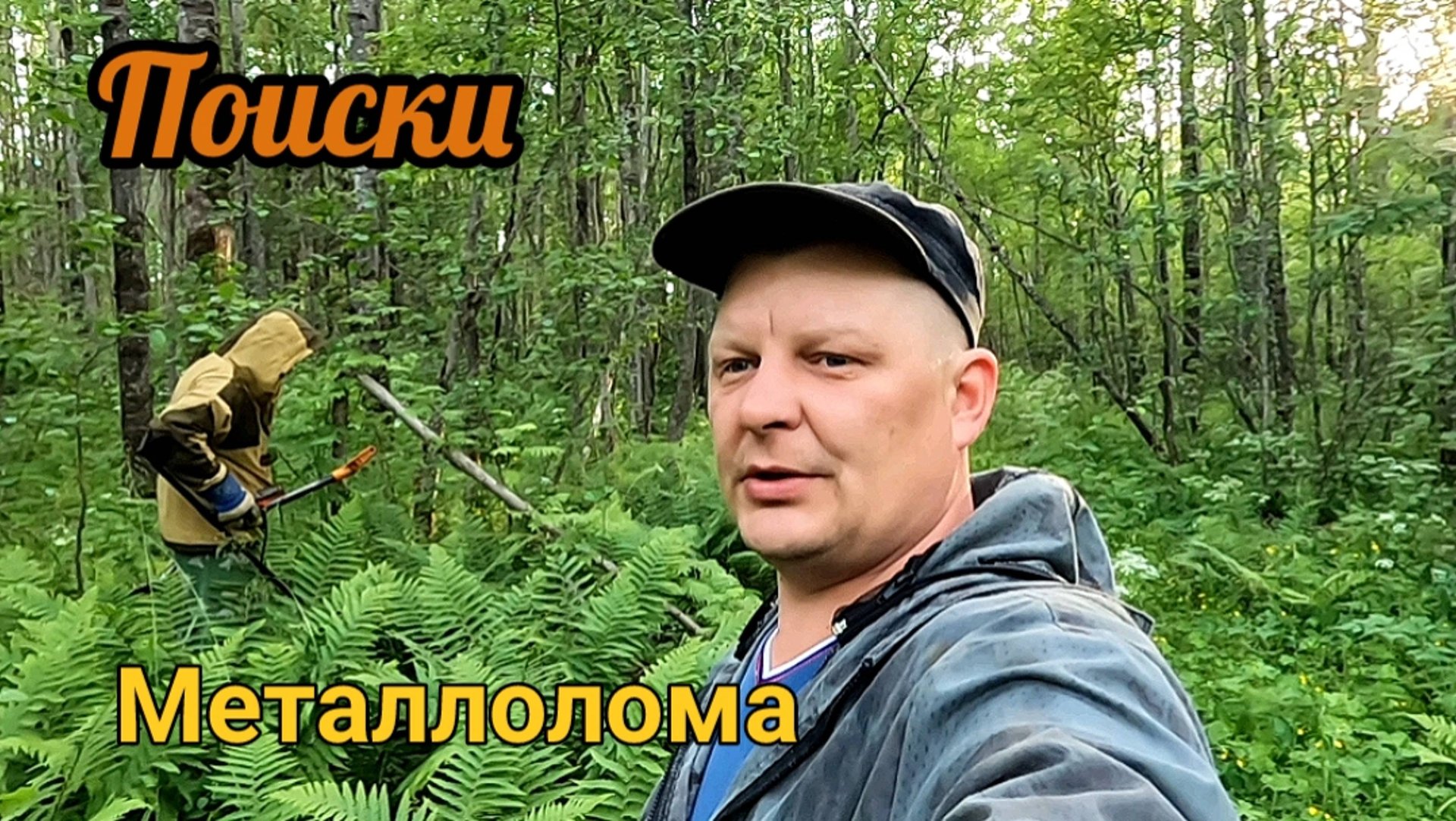 Коп металлолома - так ли просто найти металлолом? смотреть онлайн