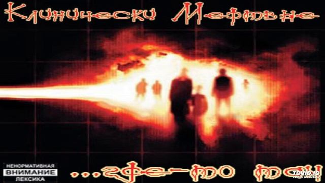 10 Дьявольский замес (ft. Bez Narkoza) смотреть онлайн