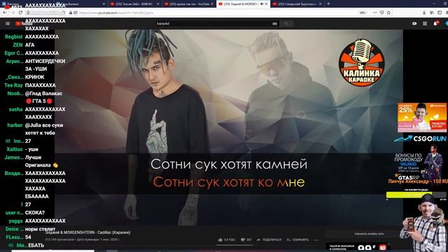 Глад Валакас - Cadillac (Караоке) смотреть онлайн