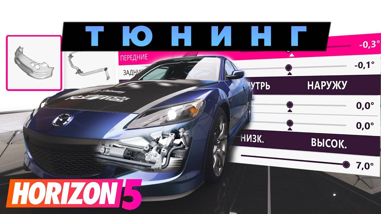 Актуальные настройки Тюнинга в Forza Horizon 5 смотреть онлайн
