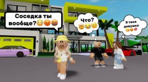 ЗЛАЯ СОСЕДКА ХОЧЕТ УВЕСТИ МОЕГО МУЖА🤯В БРУКХЕЙВЕН РП🏡 Roblox