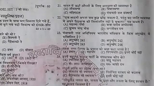 Bihar Board Class 10th Social Science Model Pepar Set 5 Class 10th Objective Question in Hindi смотреть онлайн