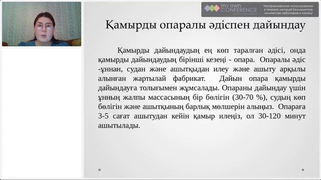 Дәуіт Ару МайрамбековнаТема «Нан өндірудің технологиялық желіс» смотреть онлайн