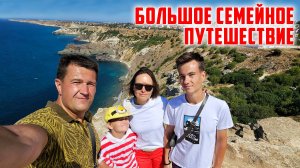 В Крым через Мариуполь! Рыбалка и отдых - Семейное путешествие в Крым. Лучшие места Крыма