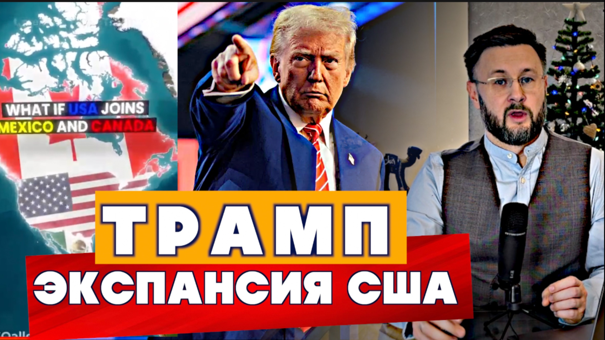ТРАМП НАЦЕЛИЛСЯ НА КАНАДУ-ГРЕНЛАНДИЮ-МЕКСИКУ/ Тарас НЕЗАЛЕЖКО смотреть онлайн