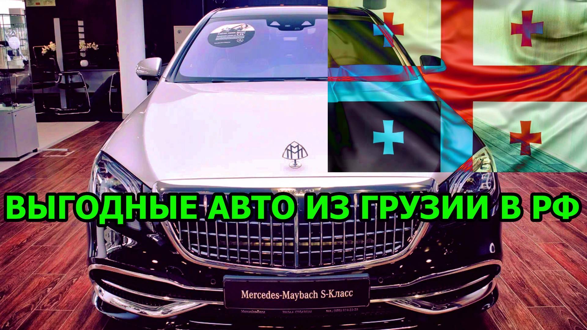 Выгодные Автомобили из Грузии в РФ #automobile #топ #рекомендации смотреть онлайн