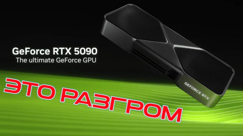 RTX 5090|Разбор DLSS 4|NVIDIA
HD 1080.