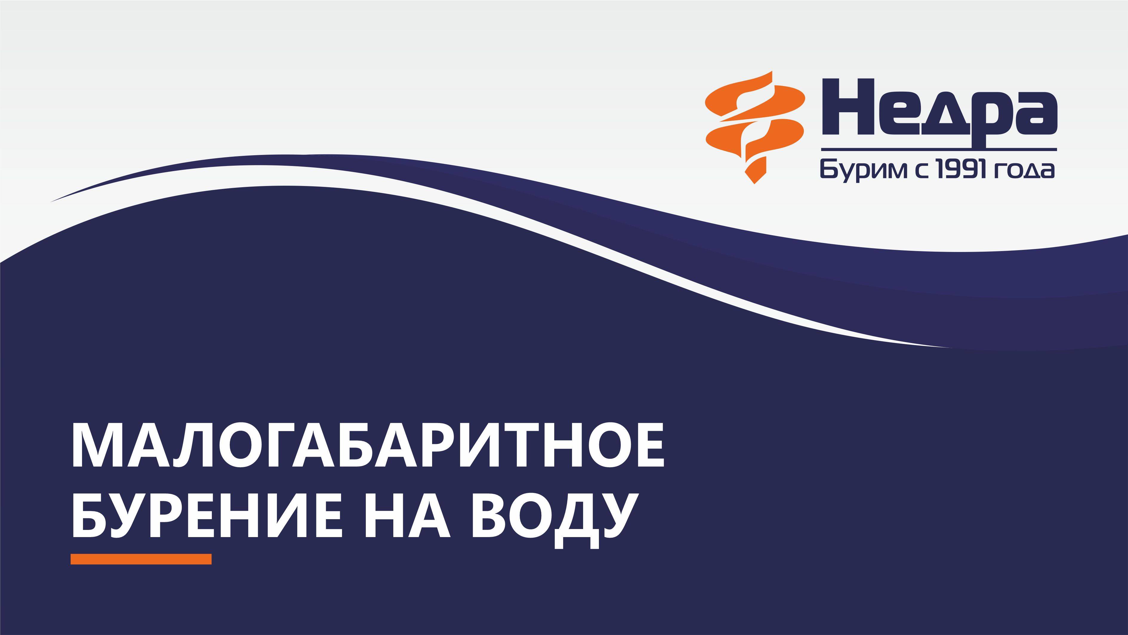 Малогабаритное бурение на воду смотреть онлайн