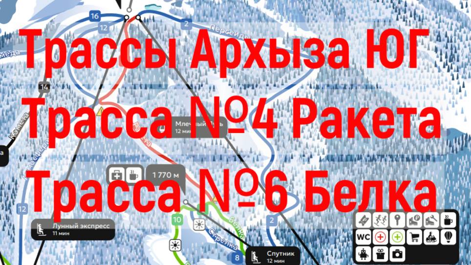 Трассы Архыза 4 - Ракета с выездом на 6 - Белка смотреть онлайн