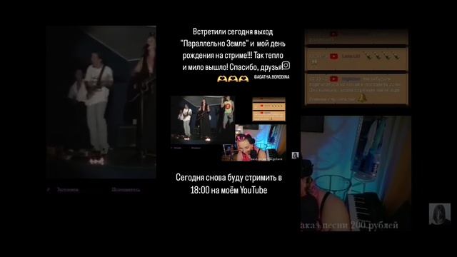 Как на Агатыны именины))) приходи на праздничный #стрим! смотреть онлайн