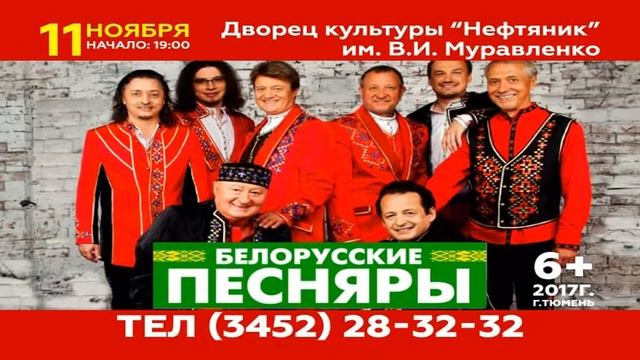 Песняры г Тюмень смотреть онлайн