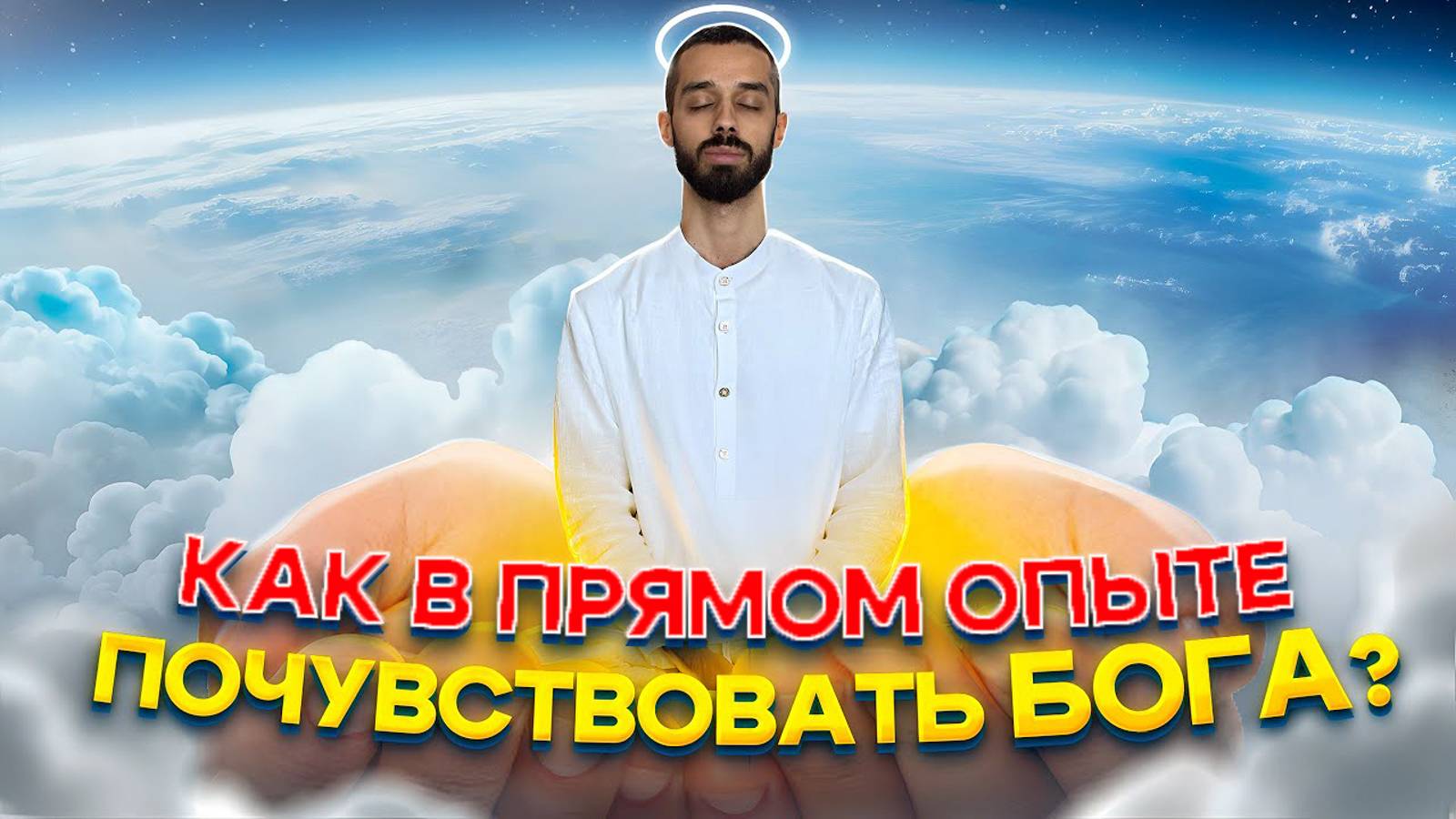 Истинная Реальность! Доказательство Бога! ANAR DREAMS! смотреть онлайн