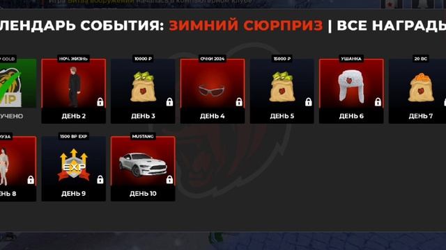 Стоит ли проходить календарь подарков на Black Russia? Какие призы? смотреть онлайн