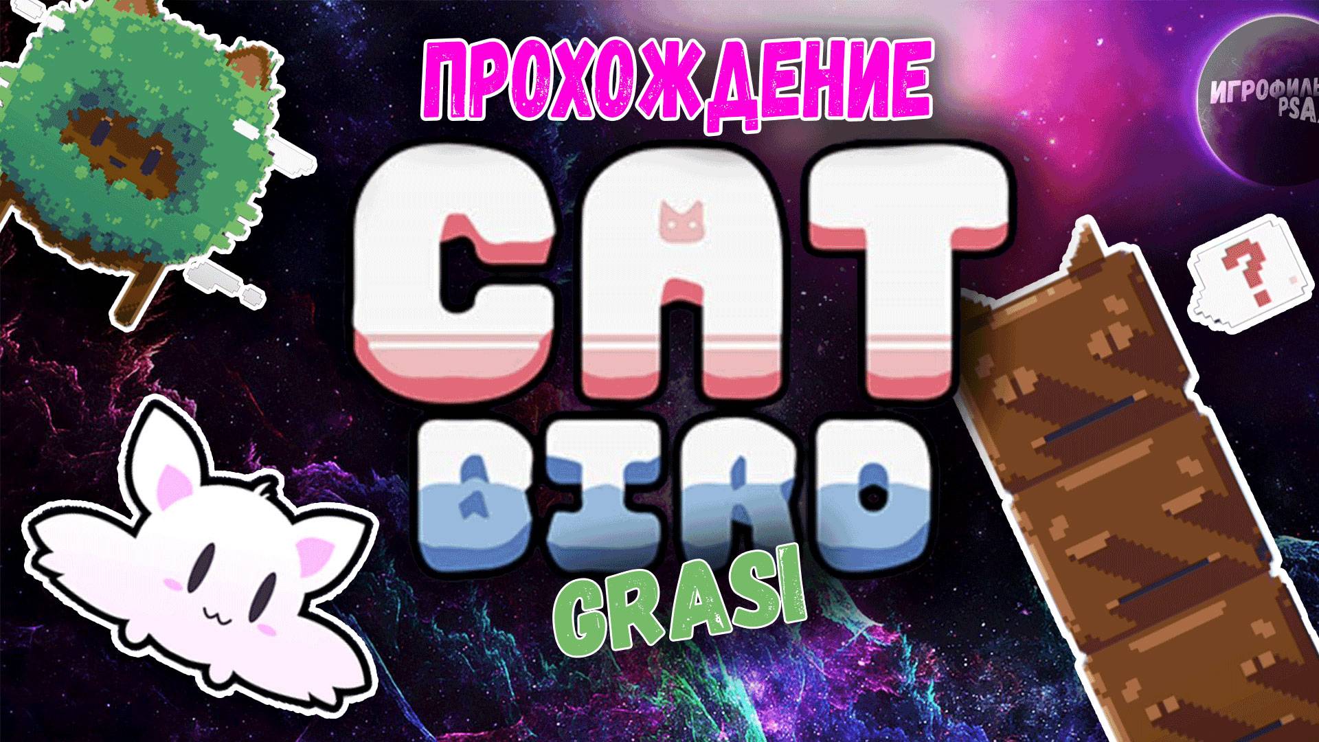 Cat Bird ► GRASI #прохождение #гайд #gameplay #shortsvideo #tinyroom #shorts #полноепрохождение