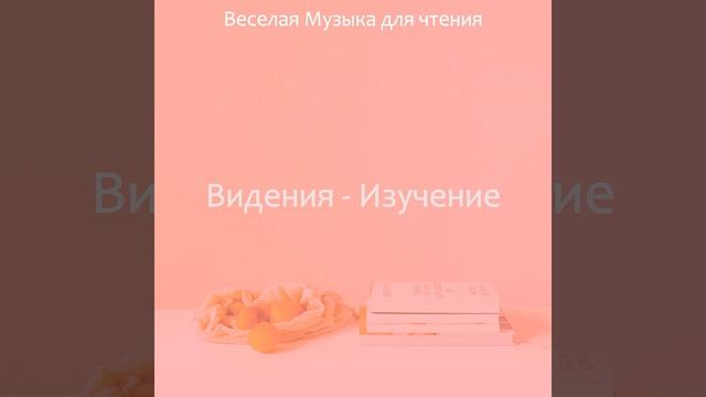 Атмосфера (Чтение книг) смотреть онлайн