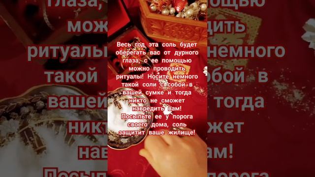 Приготовьте ЧЕТВЕРГОВУЮ СОЛЬ, поможет! #shorts #гаданиеонлайн #четверговаясоль смотреть онлайн