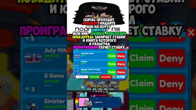 🦇РАЗДАЧА ЮНИТОВ + АУКЦИОНЫ В Toilet Tower Defense ROBLOX! #shorts смотреть онлайн