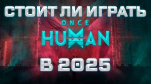 ONCE HUMAN | СТОИТ ЛИ ИГРАТЬ | ОБЗОР ИГРЫ