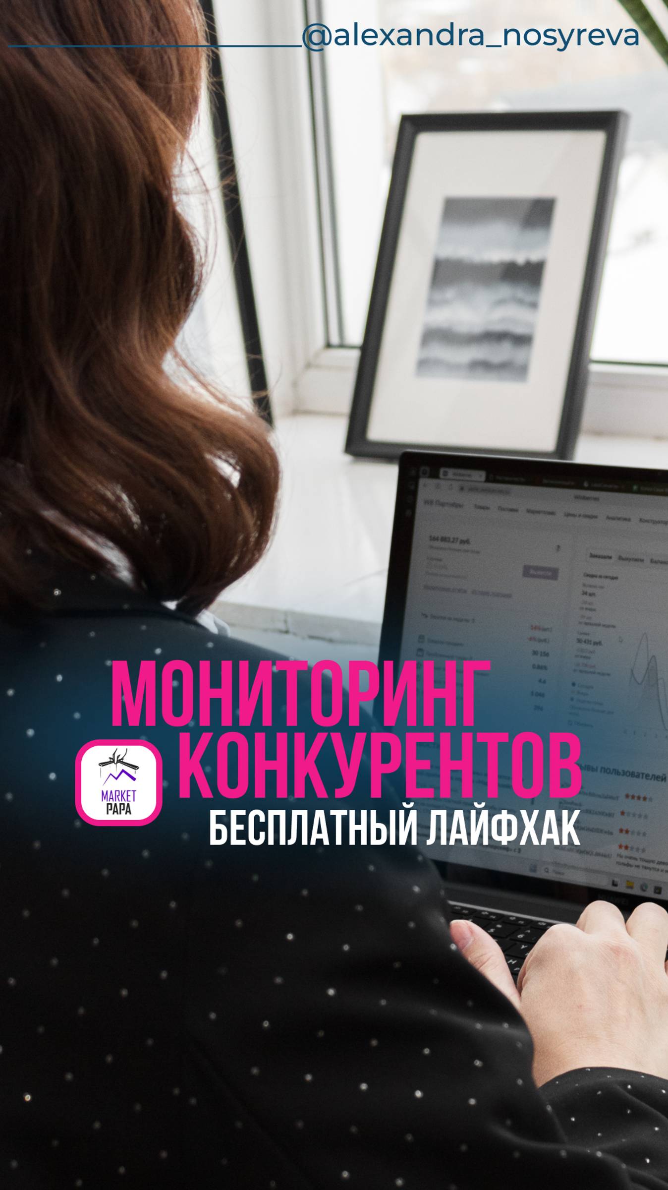 Мониторинг конкурентов
