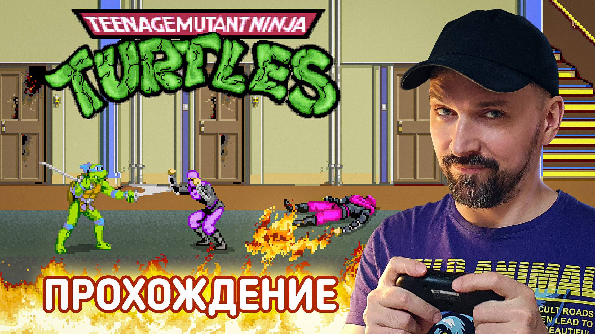 Прохождение Teenage Mutant Ninja Turtles (Arcade) смотреть онлайн