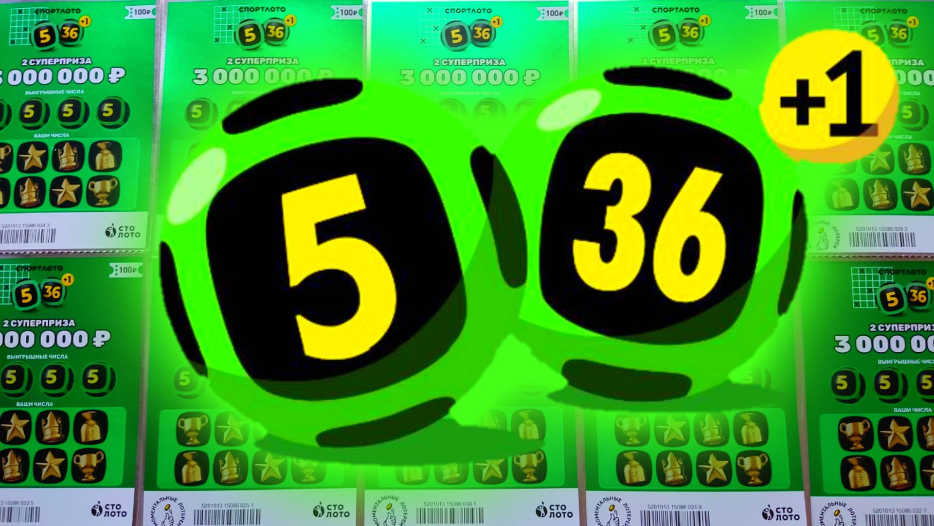 Моментальная лотерея 5 из 36 смотреть онлайн