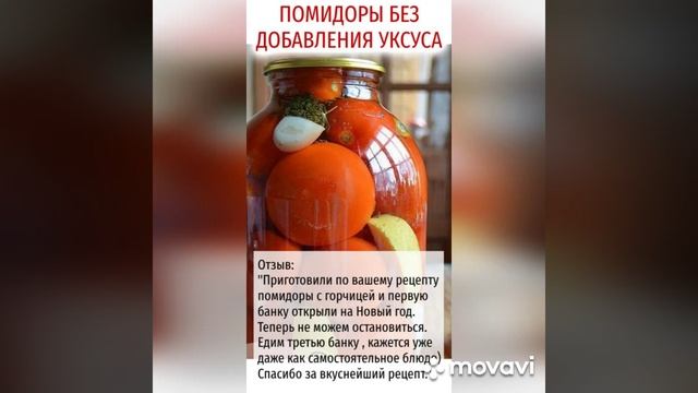Помедоры без добавления уксуса. Ссылка на рецепт в описании. смотреть онлайн