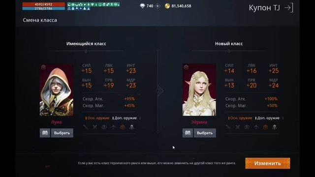 [Lineage2M] Смена класса, Золотой Билет Леи (Ивент) смотреть онлайн