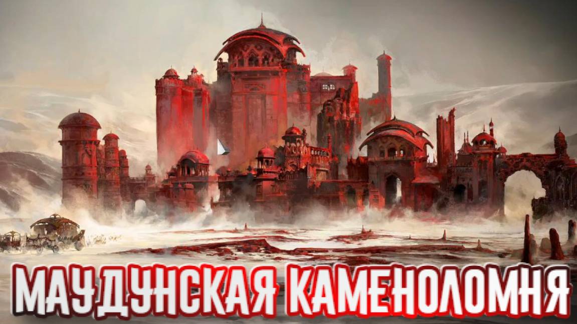 Path of Exile 2 ➤ Маудунская Каменоломня➤ Акт 2 смотреть онлайн