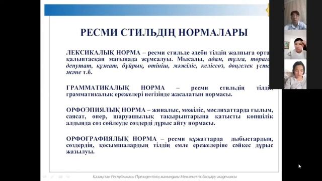 Махамбетәлиева Р. Еуразиялық Одақ. Тілдік нормалар. смотреть онлайн