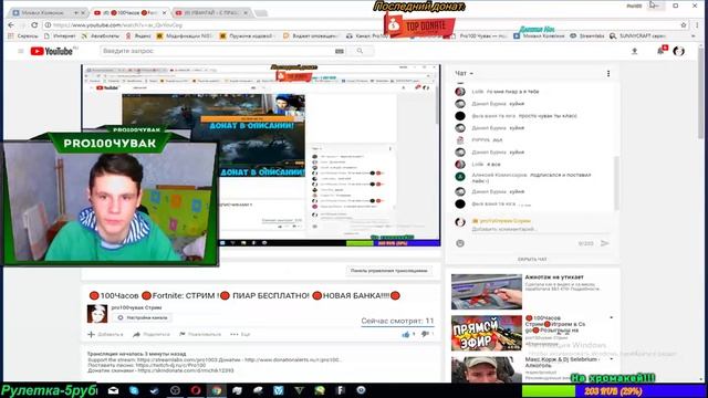 🔴100Часов 🔴Fortnite: СТРИМ !🔴 ПИАР БЕСПЛАТНО! 🔴НОВАЯ БАНКА!!!!🔴 смотреть онлайн