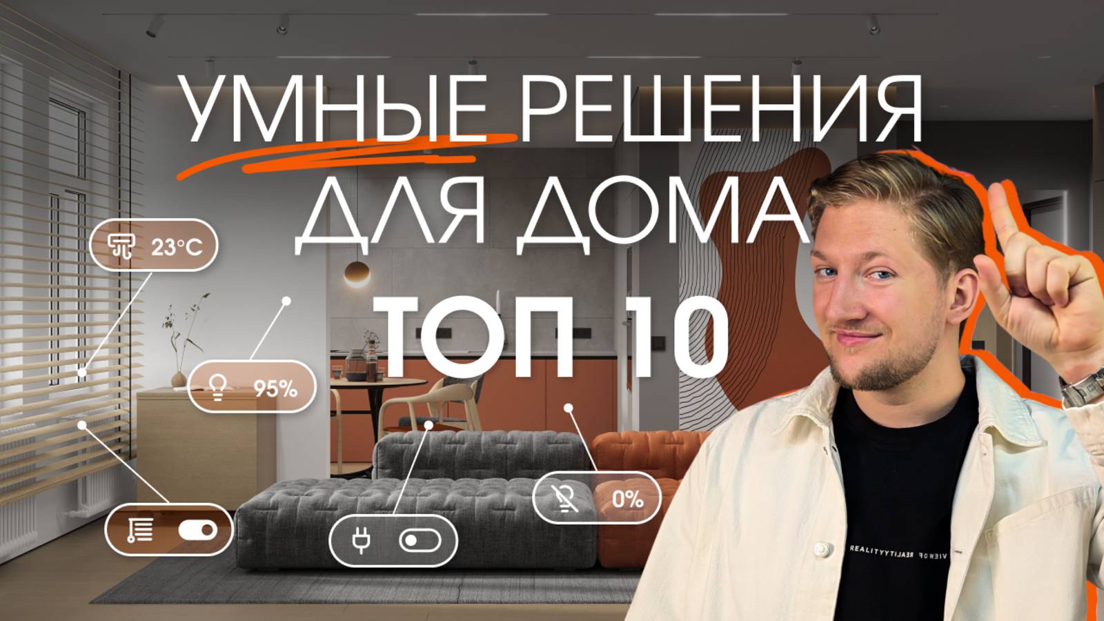 КАК СОЗДАТЬ УМНЫЙ ДОМ?🏠Обзор современных решений автоматизации каждой квартиры смотреть онлайн