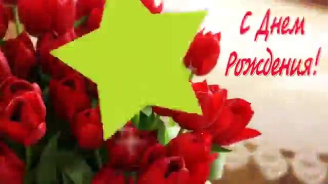 С Днем Рождения Валентине смотреть онлайн