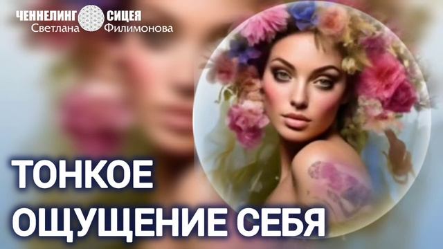 Тонкое чувствование себя смотреть онлайн
